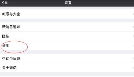 苹果手机怎样开启微信语音输入功能？