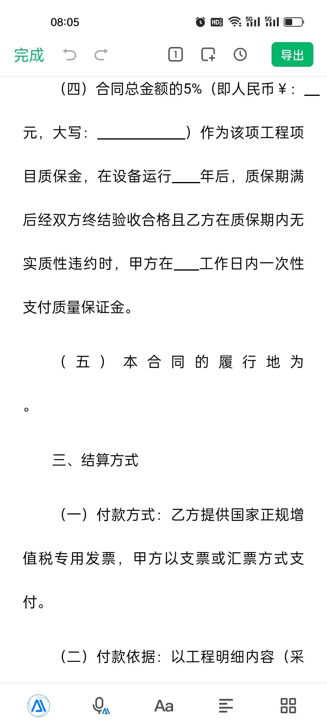 车辆进出道闸车牌识别系统采购安装调试合同 - 宋马