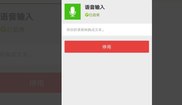 怎么撤销微信“语音输入”功能？