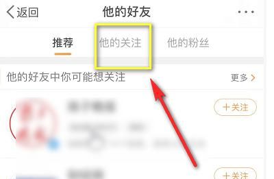 新浪微博怎么看他人关注的人？ - 宋马