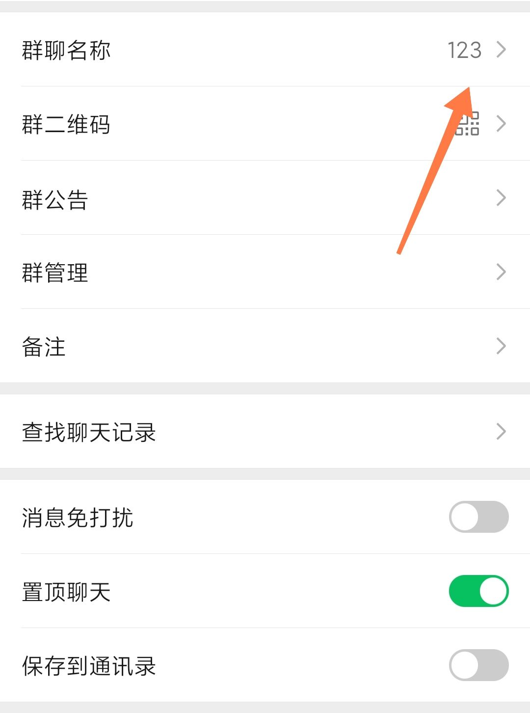 微信群名字怎么变颜色？ - 宋马