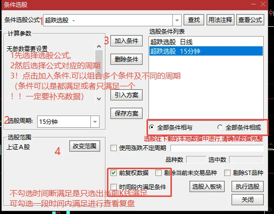 通达信选股教程加超跌选股 - 宋马
