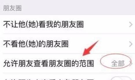 怎么设置朋友圈三天权限？