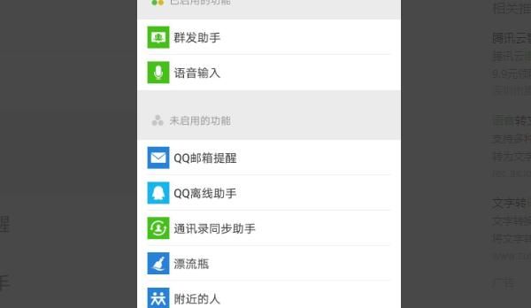 怎么撤销微信“语音输入”功能？