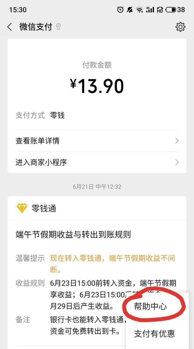 微信支付被限制怎么解除？ - 宋马