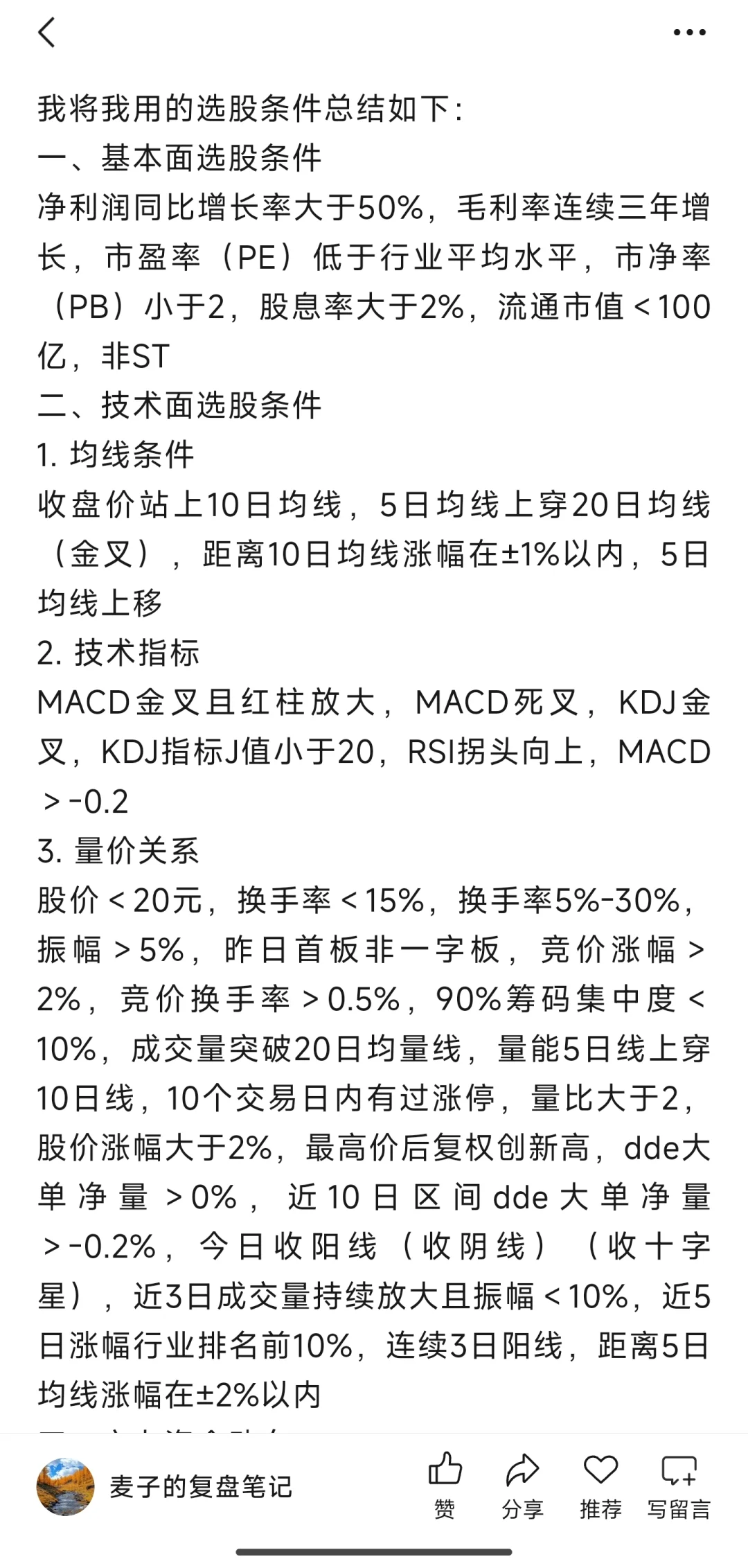 选股方法之：条件选股法 - 宋马