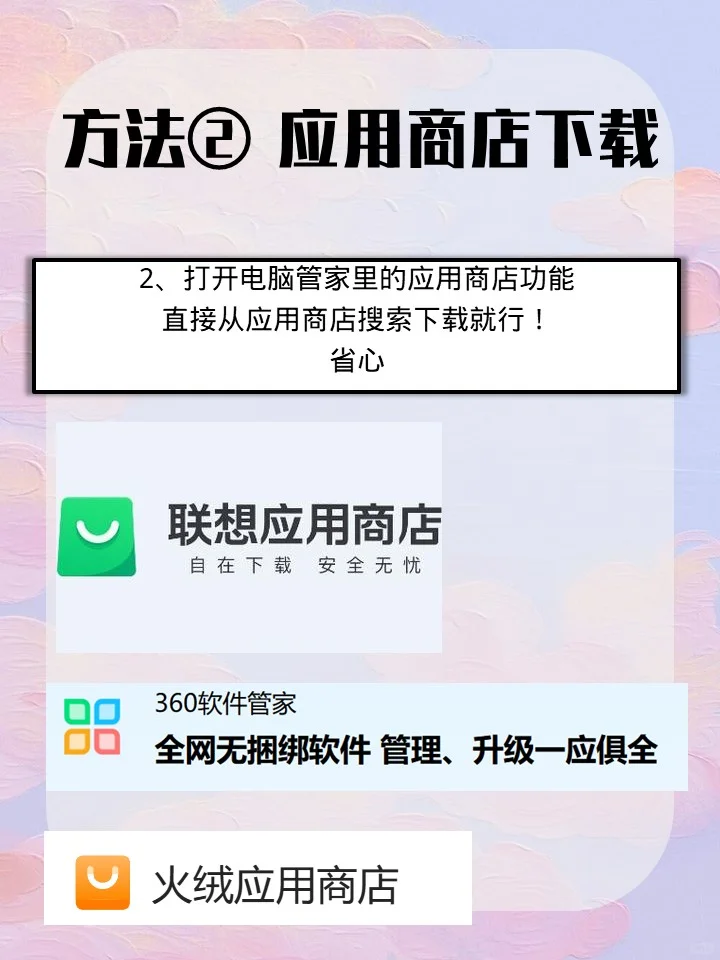 【纯新手向】手把手教你电脑安装软件❗️