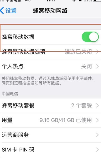 苹果手机怎么关流量？ - 宋马