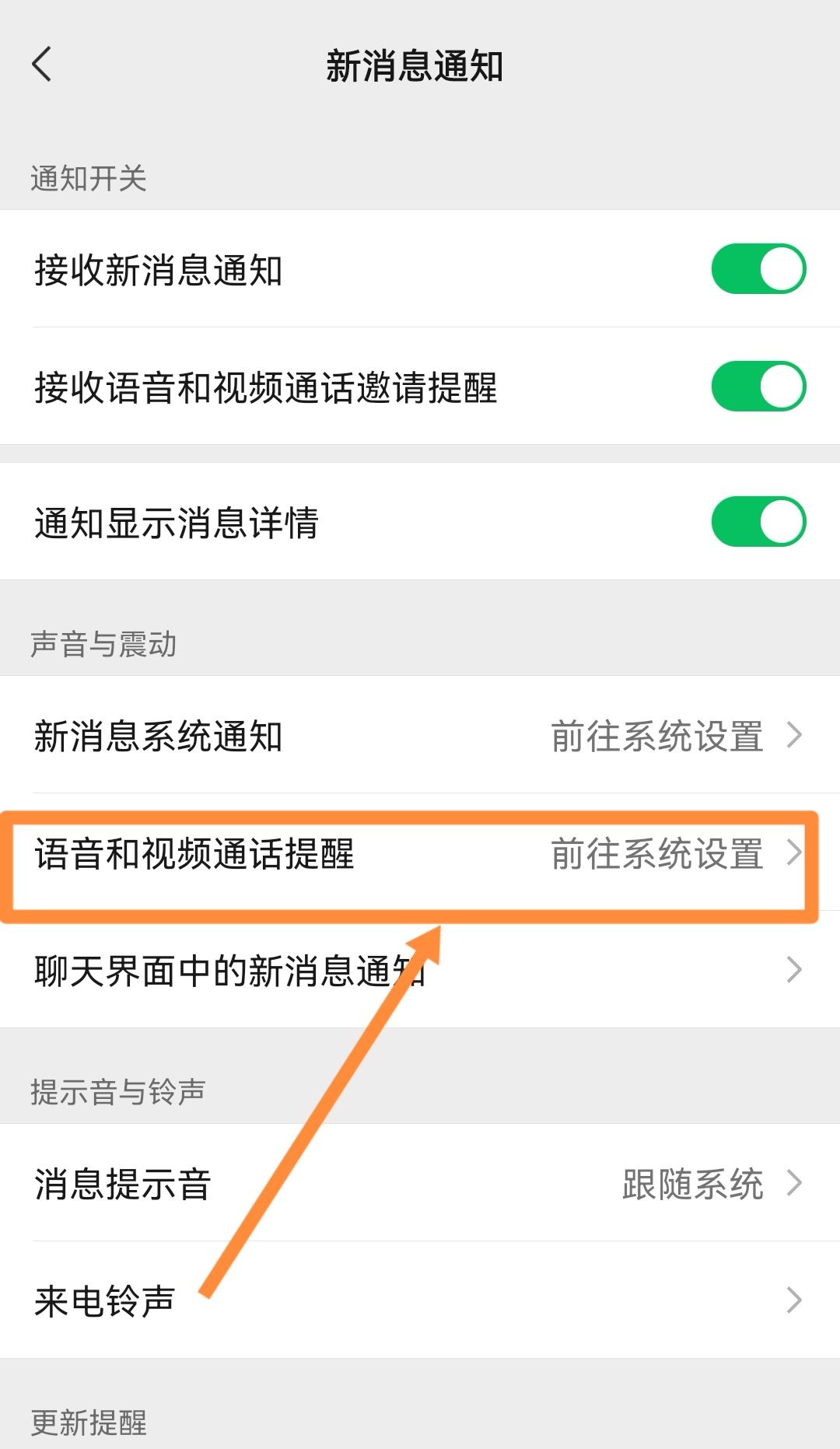 怎么给微信铃声换成自己录音？