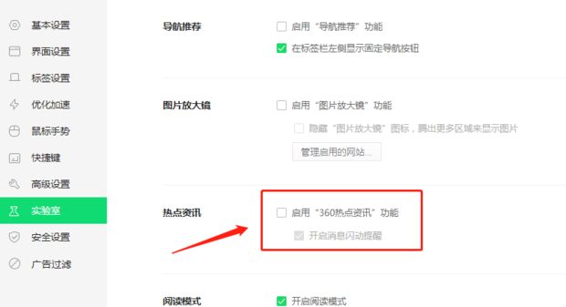 360浏览器的弹窗广告如何关掉？ - 宋马