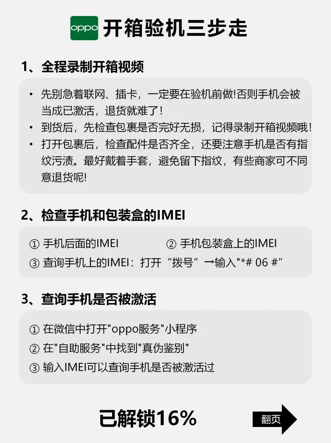 买前必看!oppo新机到手必做设置