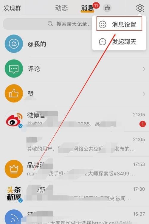 微博怎么关闭每次进入的推荐关注？ - 宋马