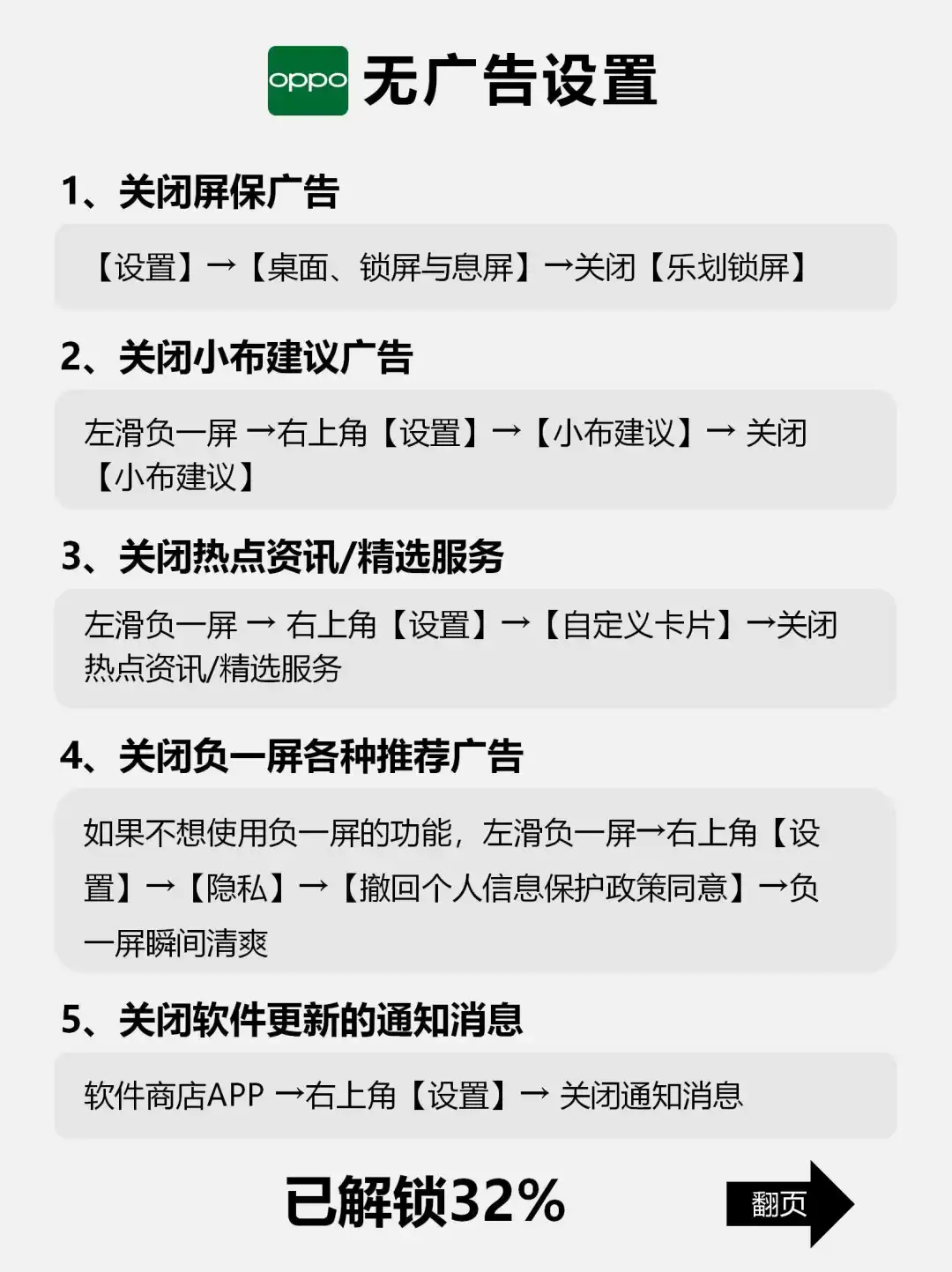 买前必看!oppo新机到手必做设置