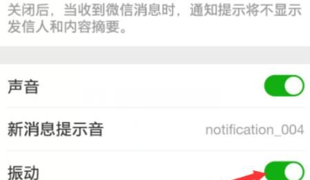 微信信息提醒怎么设置？