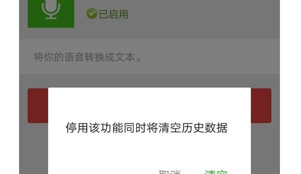 怎么撤销微信“语音输入”功能？