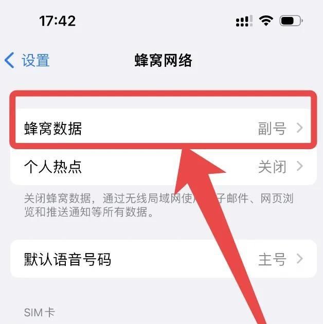 苹果怎么切换主副卡流量？ - 宋马