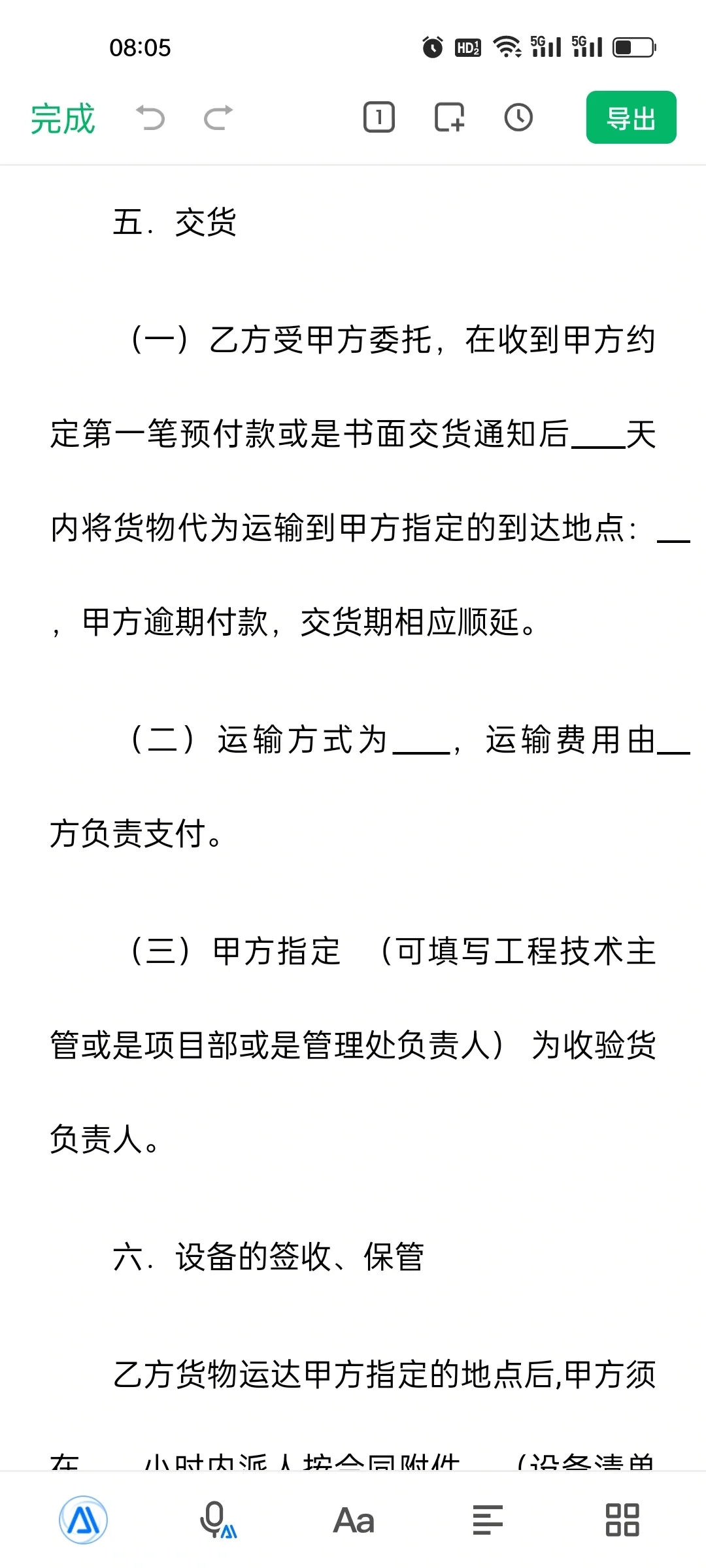 车辆进出道闸车牌识别系统采购安装调试合同 - 宋马