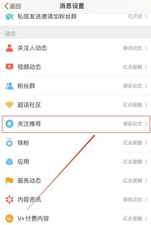 微博怎么关闭每次进入的推荐关注？ - 宋马