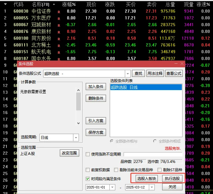 通达信选股教程加超跌选股