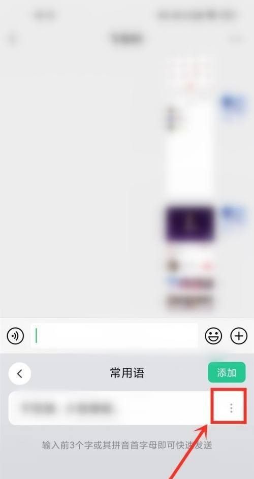 微信添加好友常用语怎么删除的？
