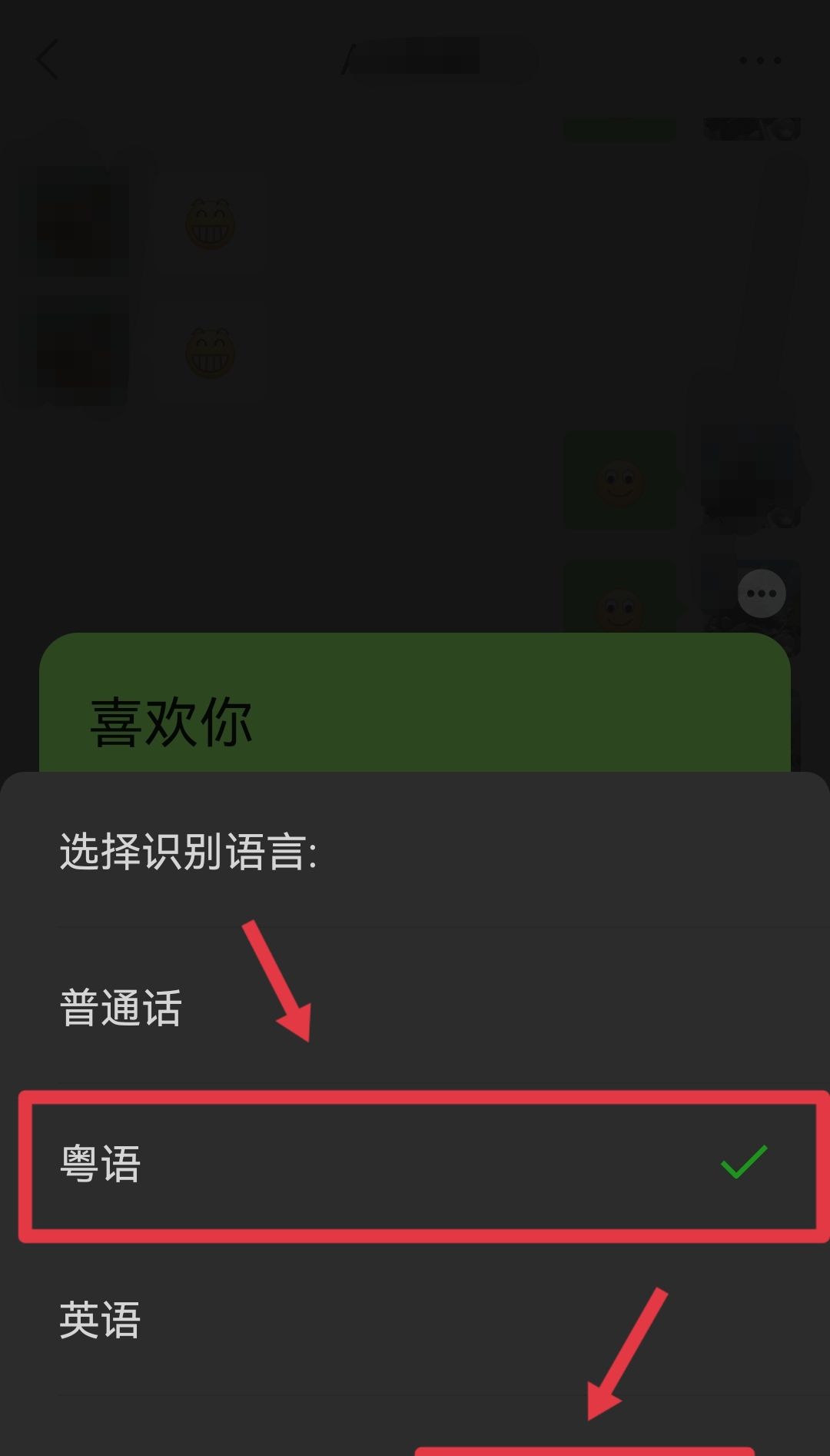 微信粤语语音转文字怎么设置？