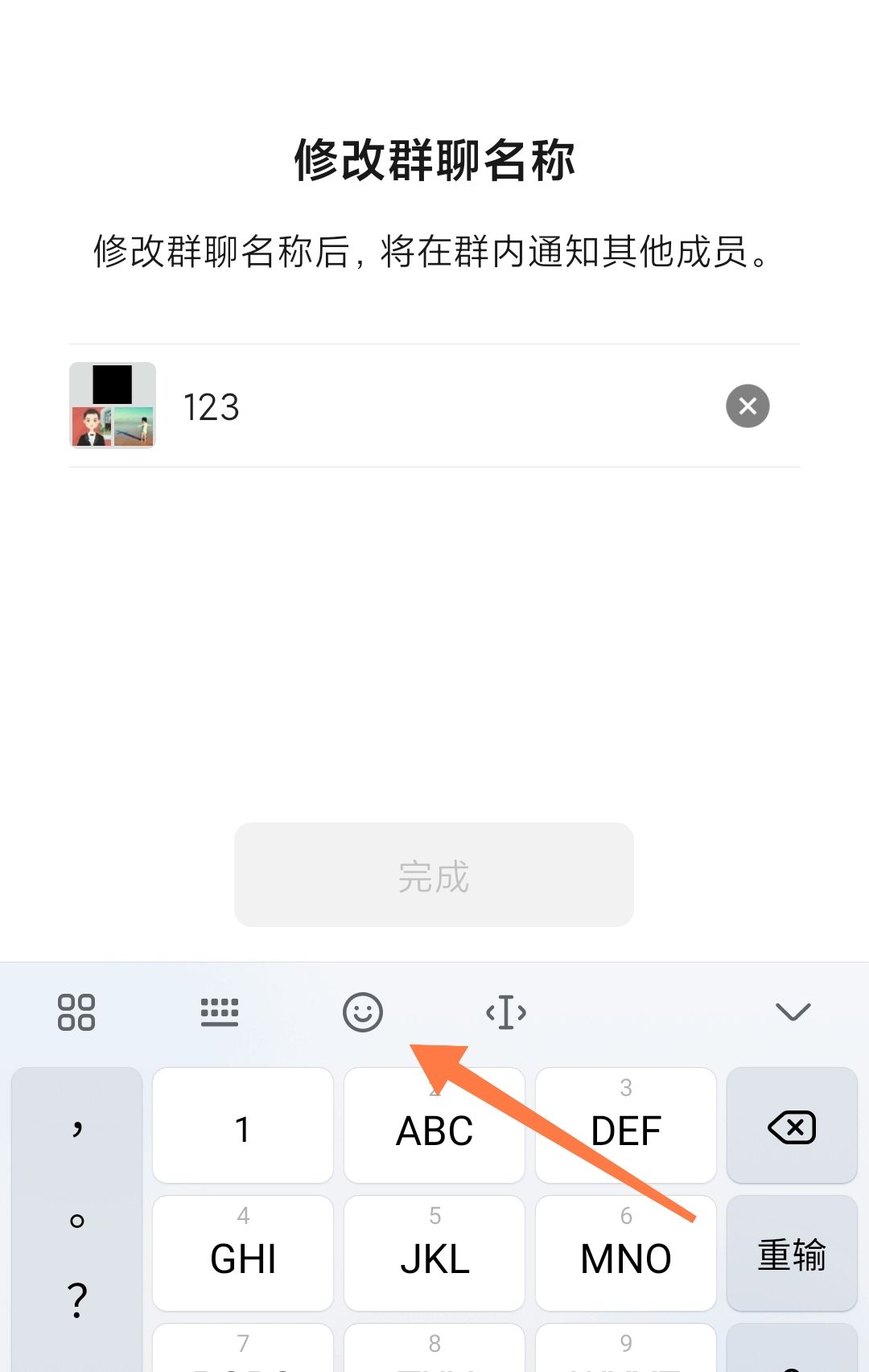 微信群名字怎么变颜色？ - 宋马