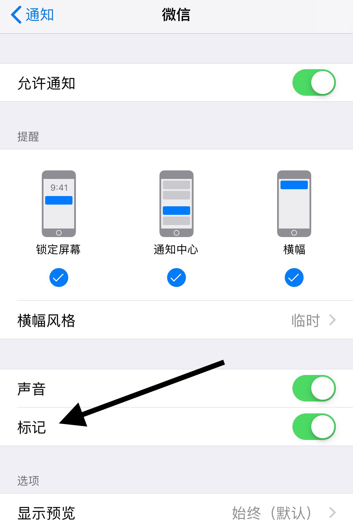 微信通知怎么显示红色提示小标？ - 宋马