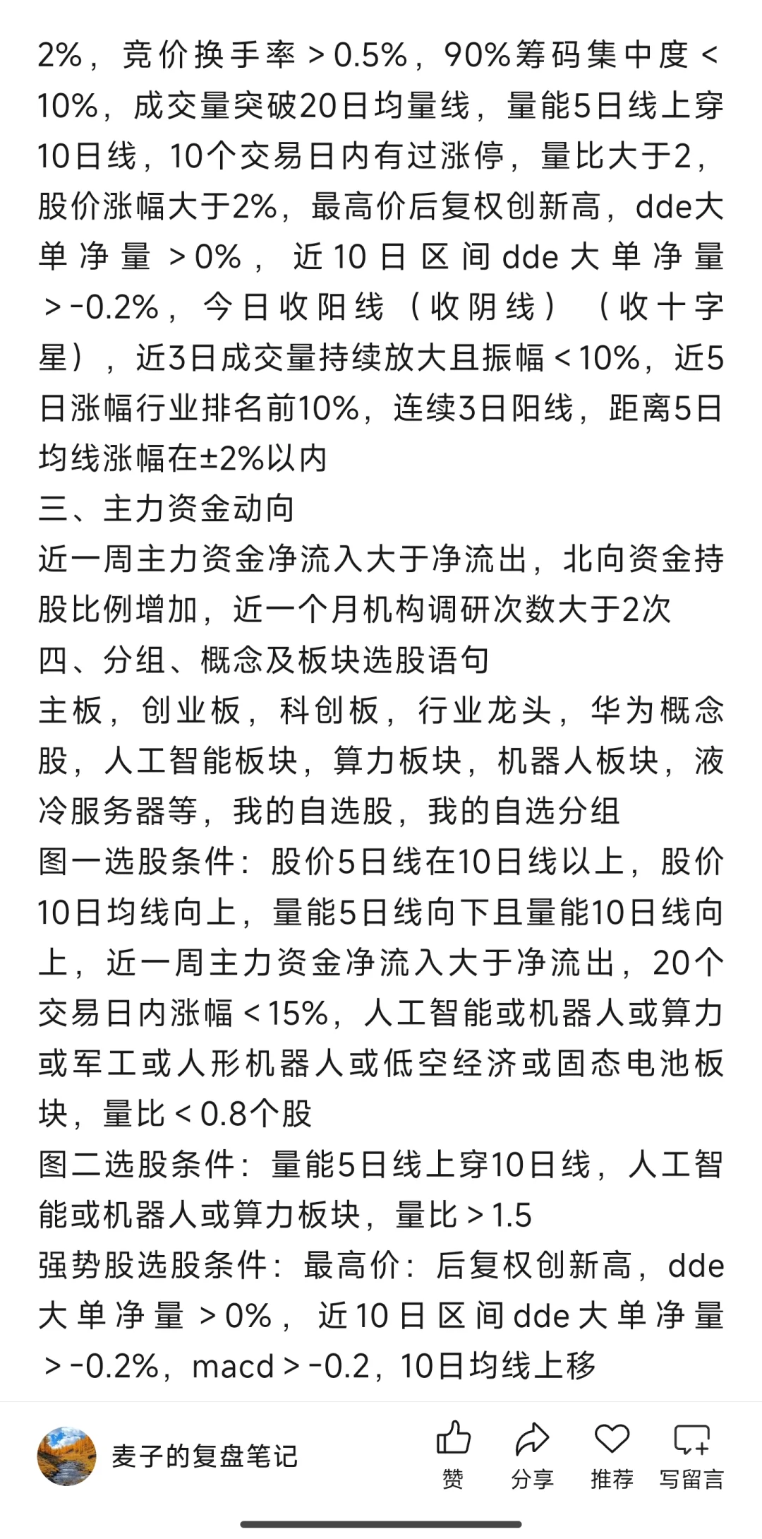 选股方法之：条件选股法 - 宋马