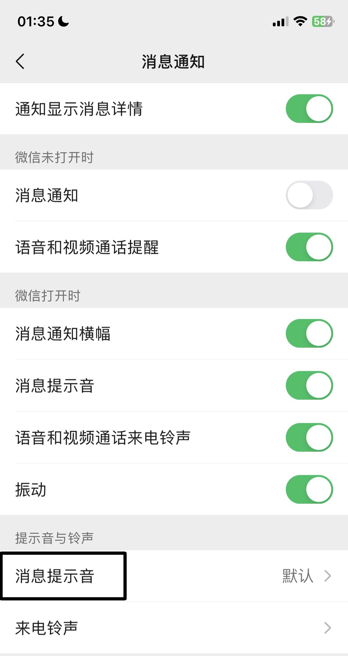 微信来消息的提示音，怎么更改成自定义的?就是自己喜欢的铃声？ - 宋马