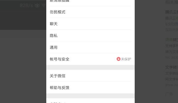 怎么撤销微信“语音输入”功能？