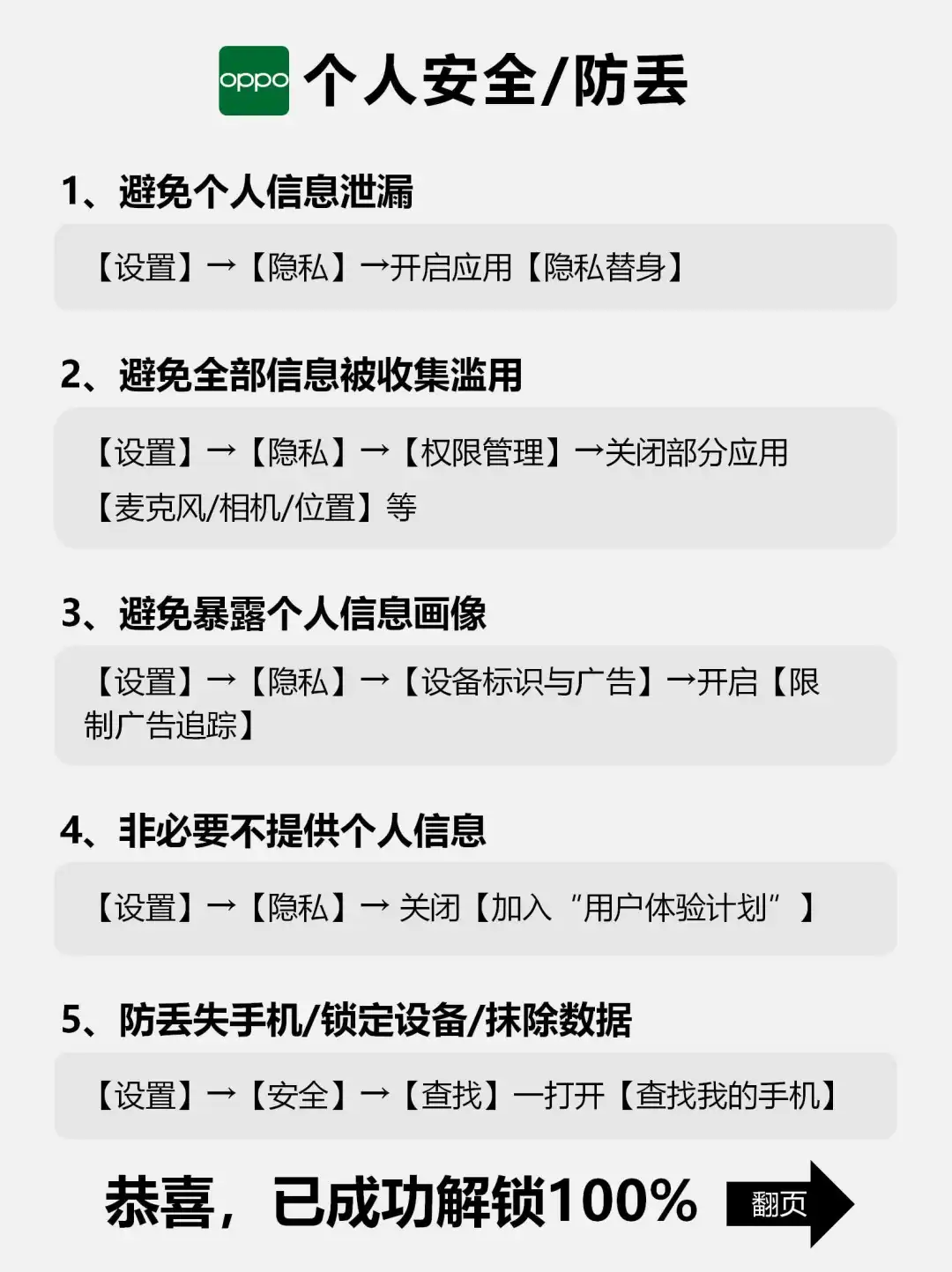 买前必看!oppo新机到手必做设置