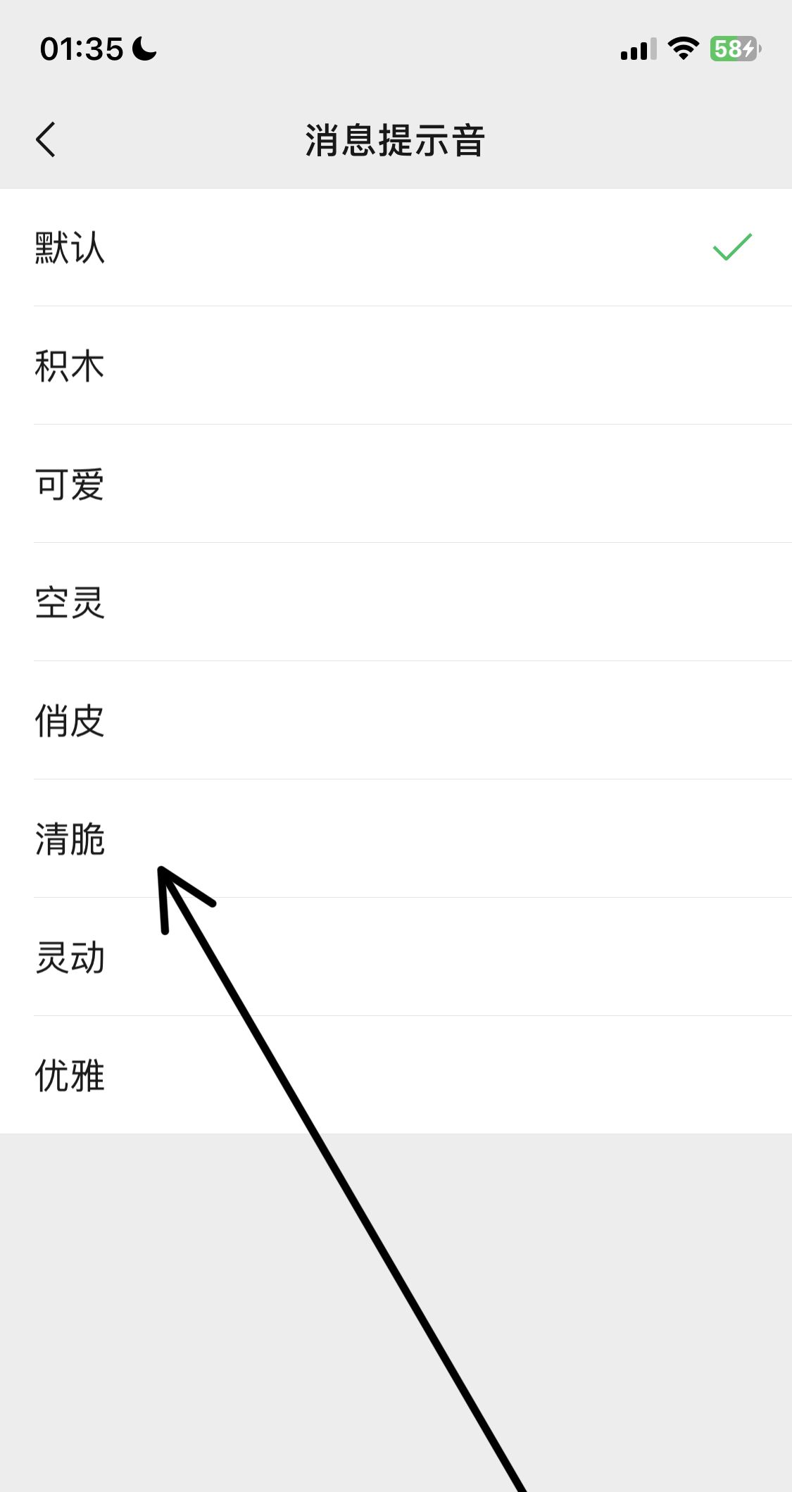 微信来消息的提示音，怎么更改成自定义的?就是自己喜欢的铃声？ - 宋马