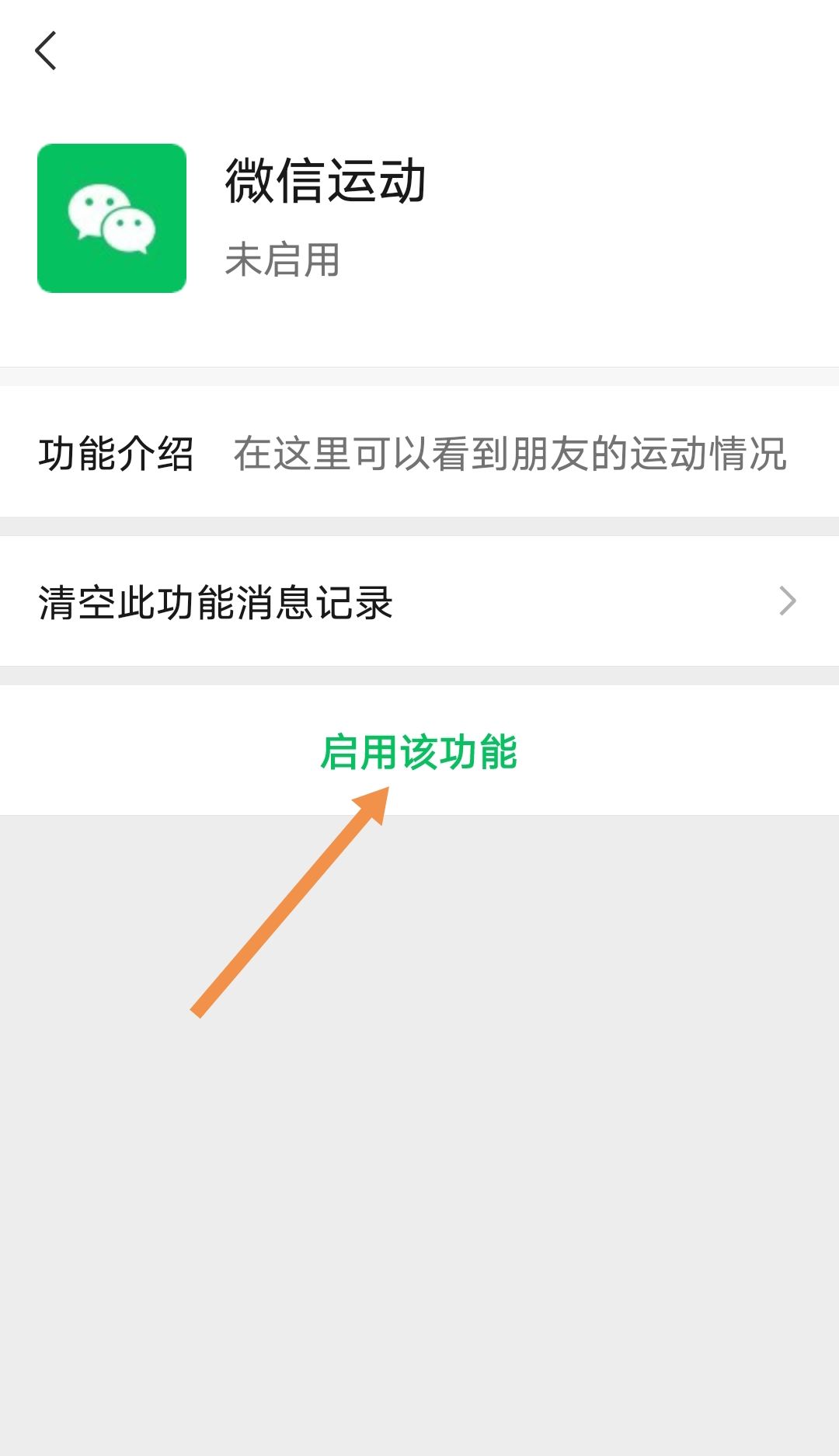 微信步数怎么刷？