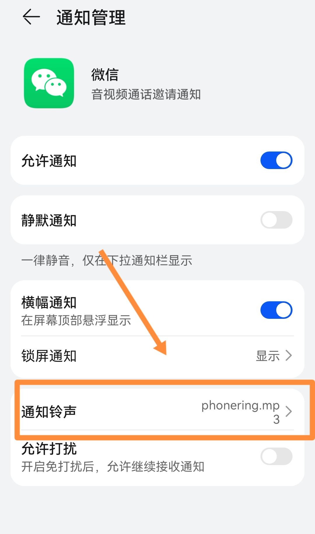 怎么给微信铃声换成自己录音？