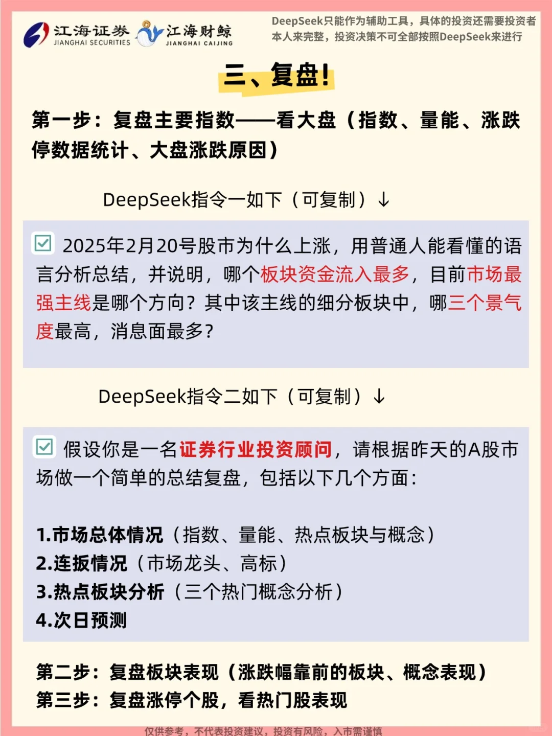 🔥Deepseek从选股到复盘全流程!
