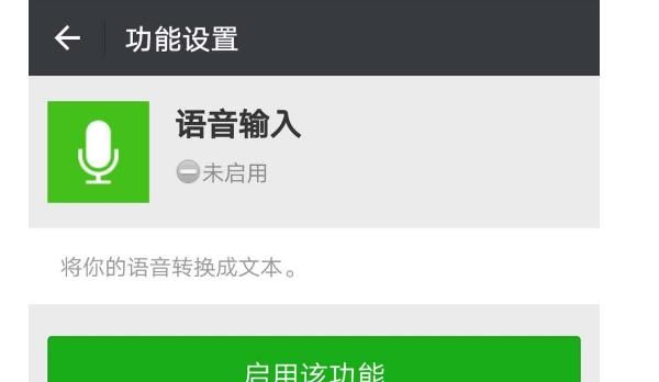 怎么撤销微信“语音输入”功能？