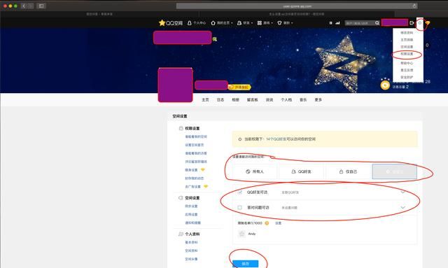怎么设置qq空间首页访问权限？ - 宋马