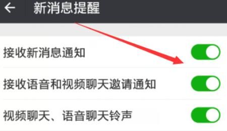 微信信息提醒怎么设置？