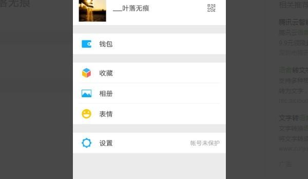 怎么撤销微信“语音输入”功能？