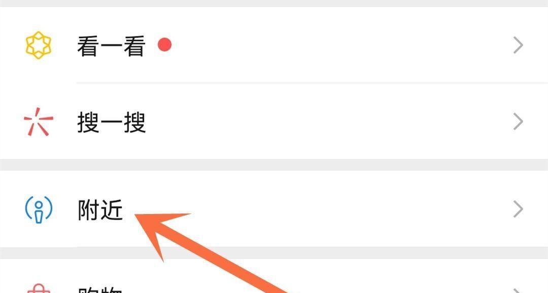 微信怎么加附近的人为好友？ - 宋马