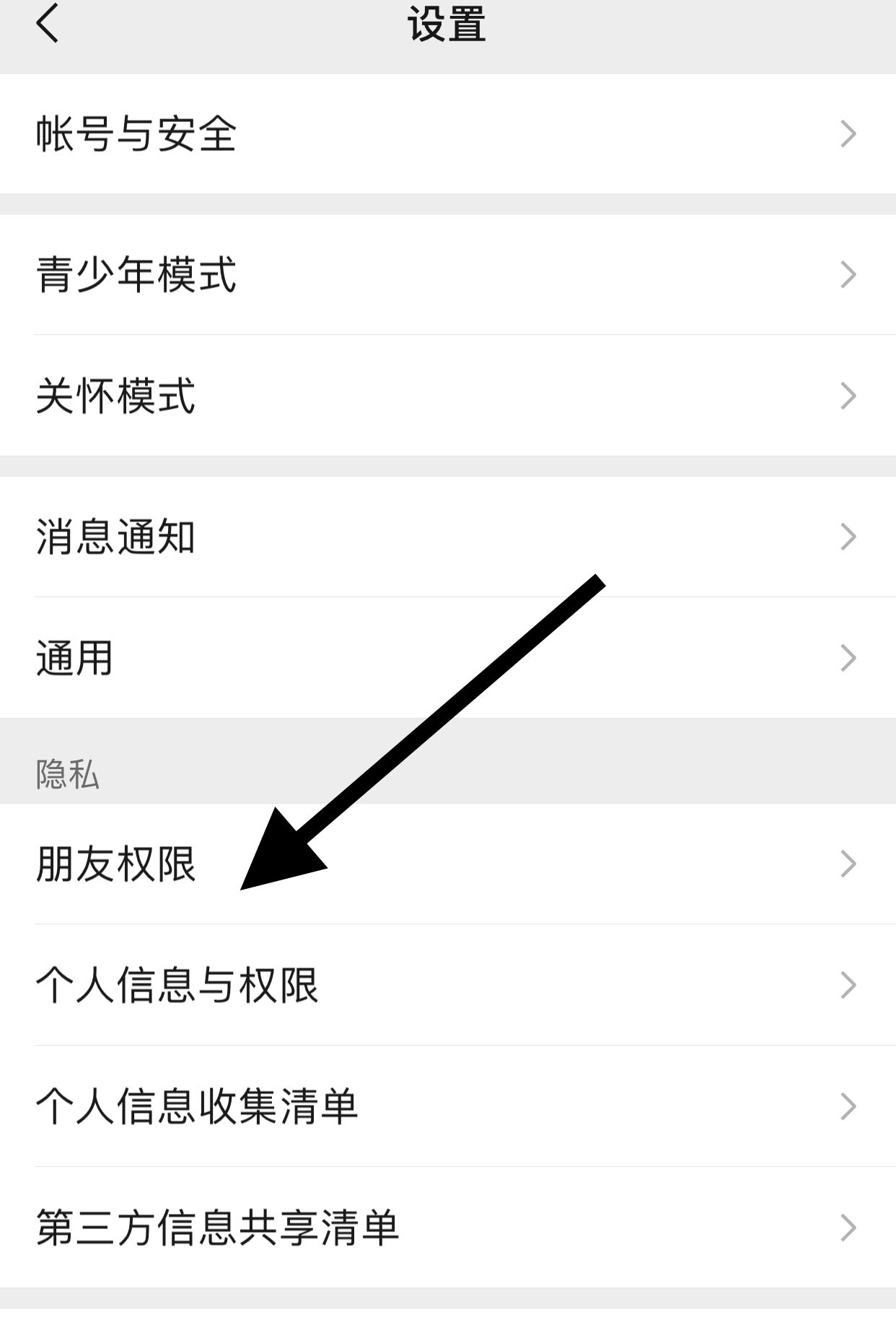 怎么把朋友圈不可见的朋友移出？