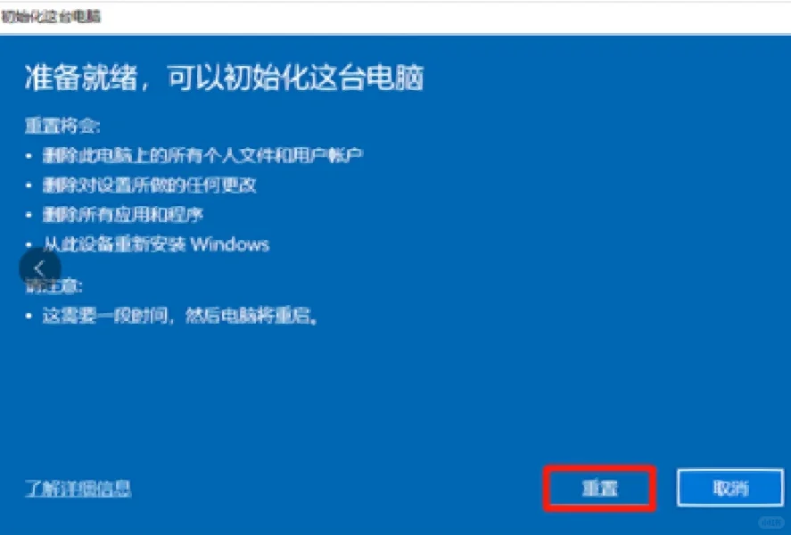 如何重置系统？