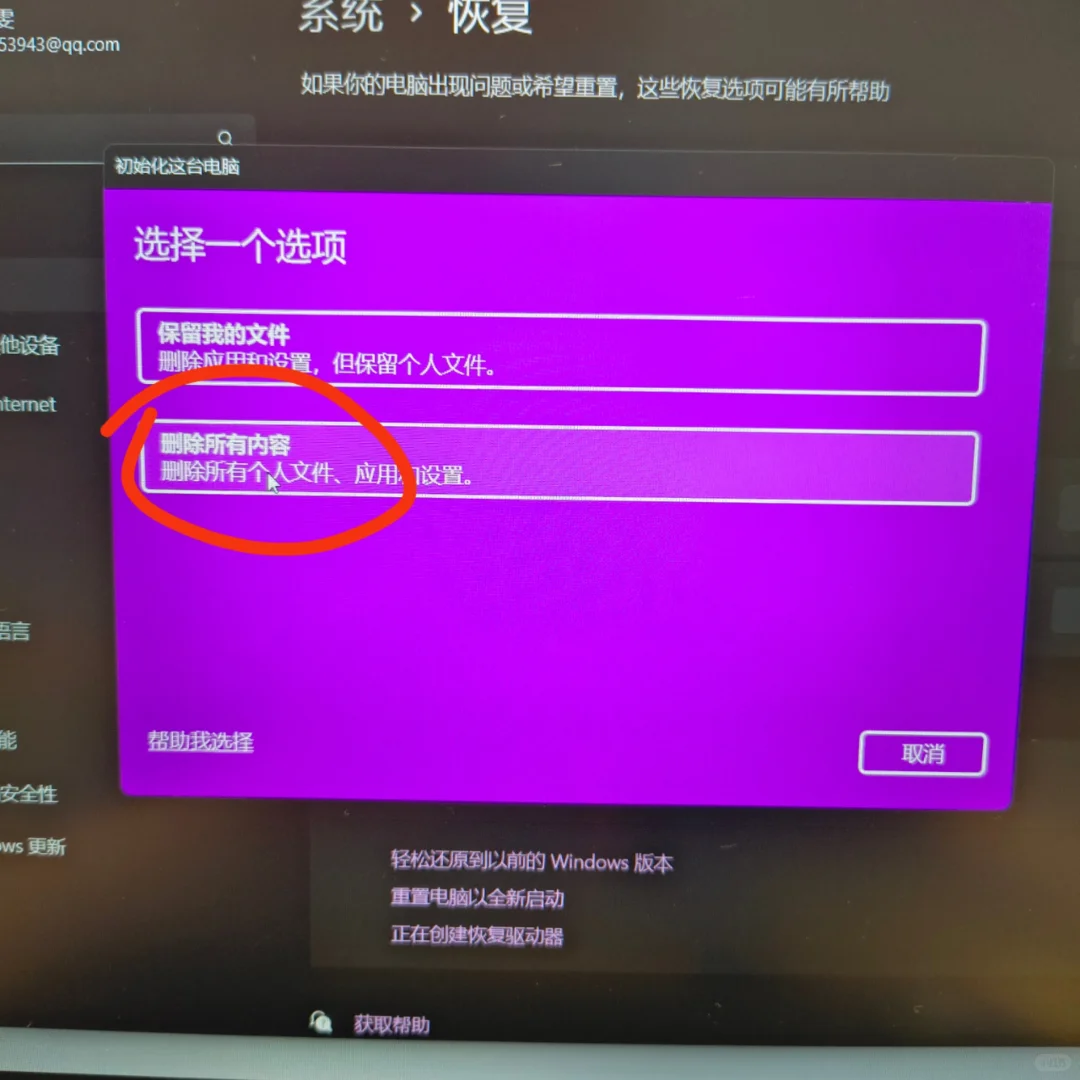 Windows11如何重置系统💻