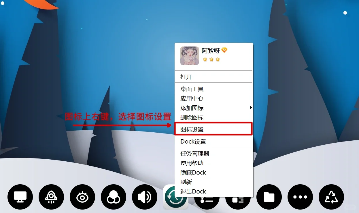 桌面图标看腻了，我把图标都换了