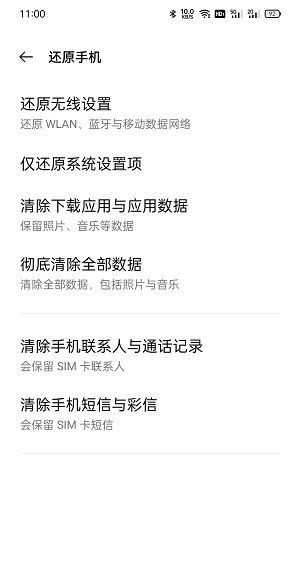 OPPO手机如何恢复出厂模式？ - 宋马