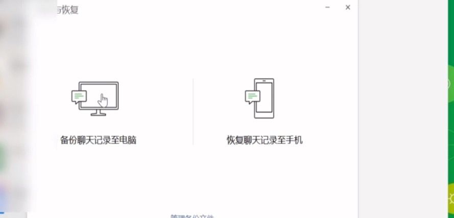 怎么在电脑上查看备份微信聊天记录？