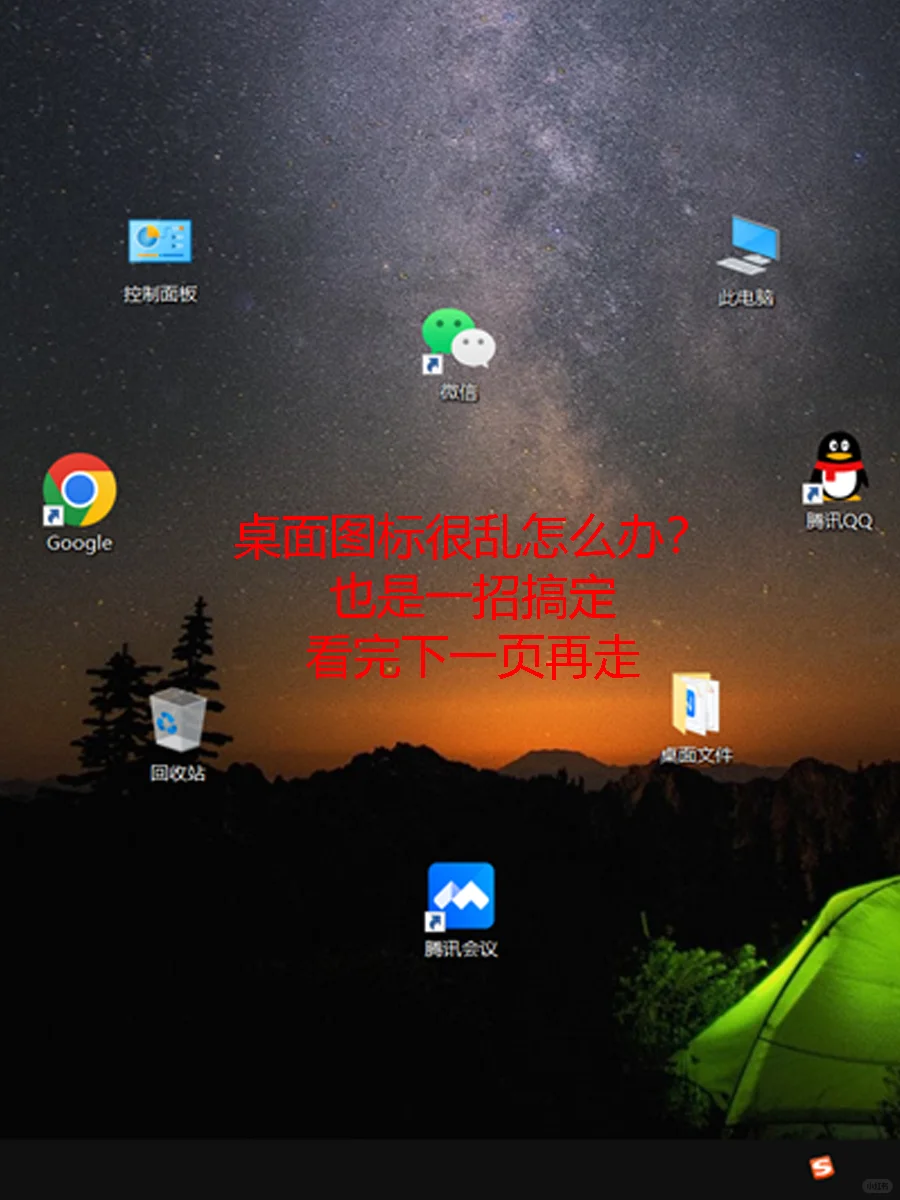 大大的图标小小的桌面，放呀放不下 - 宋马