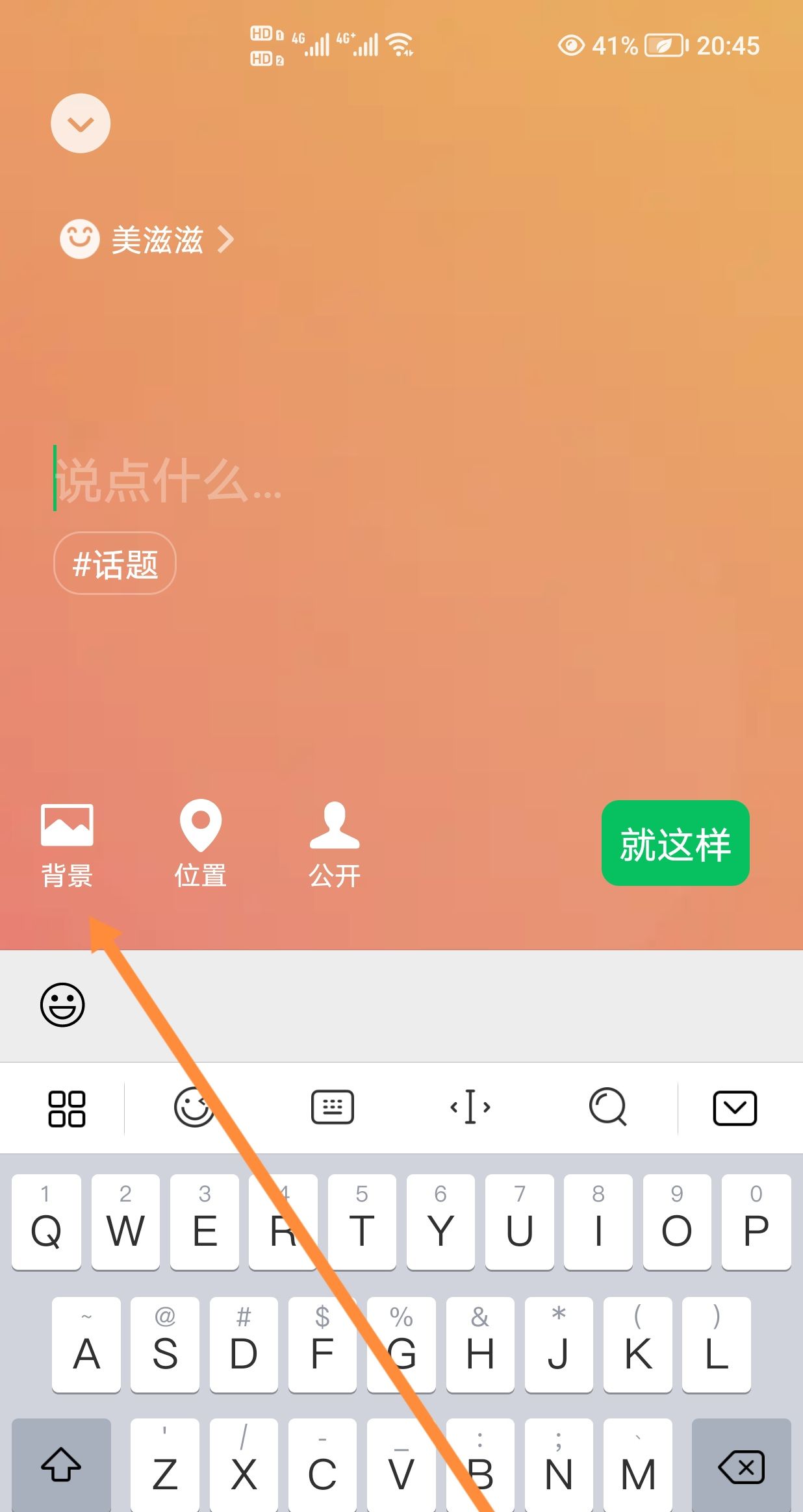 微信个人背景怎么设置？