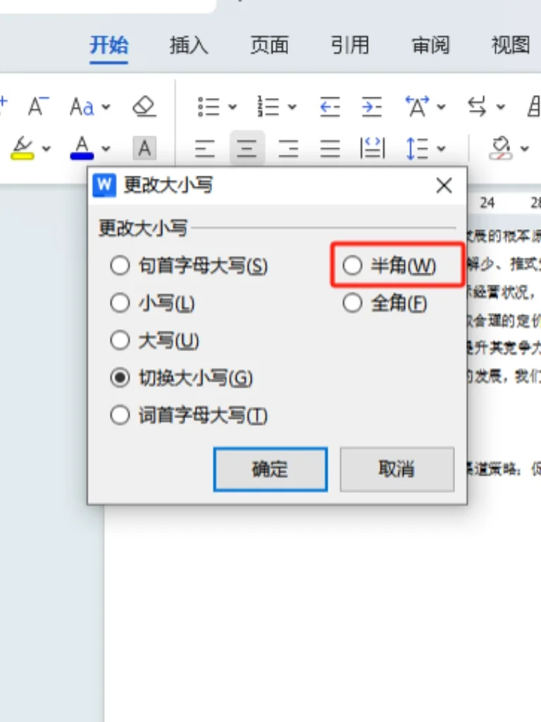 论文中括号的使用全角半角切换 - 宋马