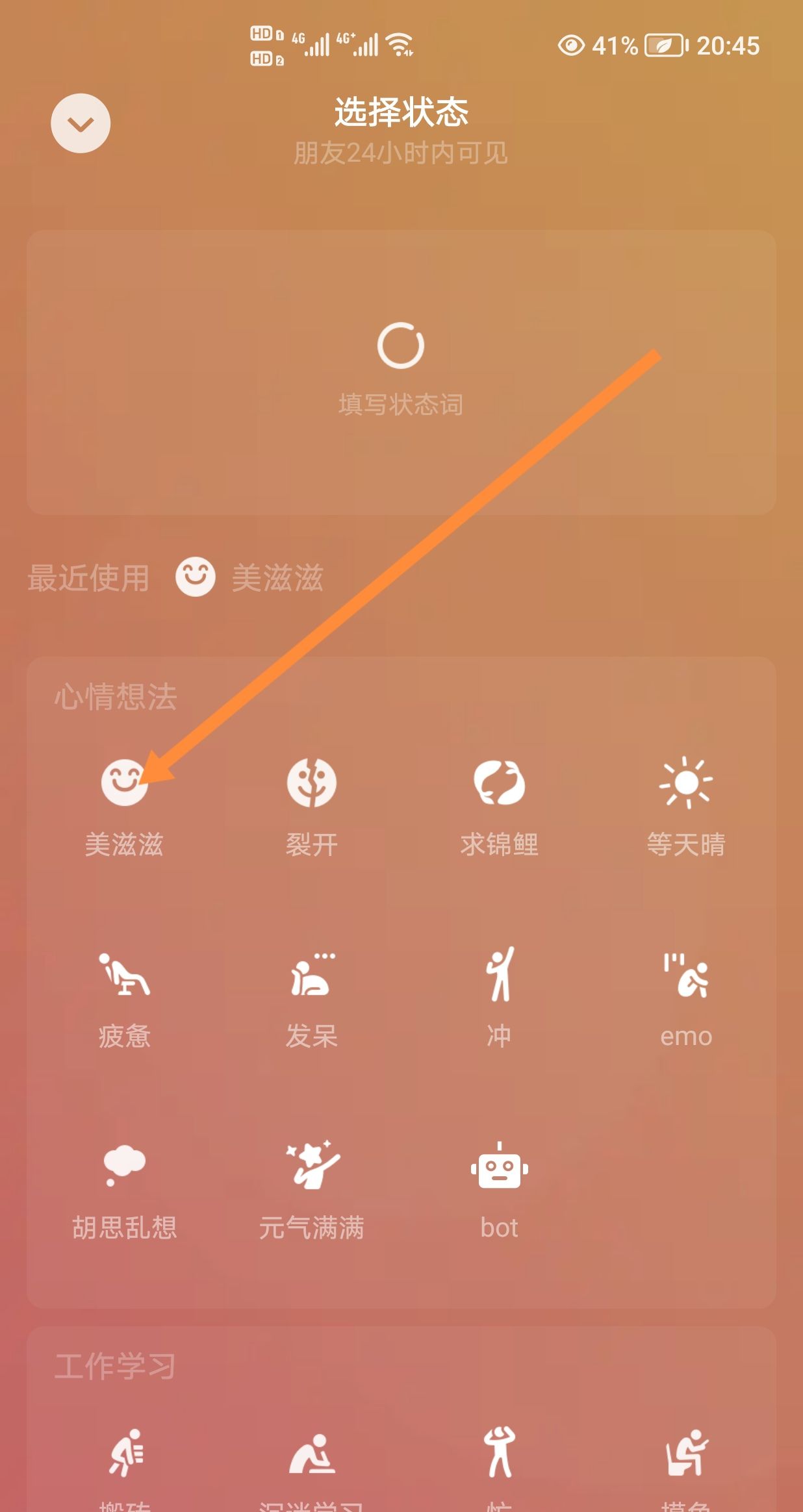 微信个人背景怎么设置？
